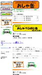 Mobile Screenshot of oshakan.karin-e.jp
