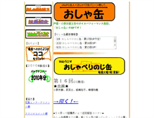 Tablet Screenshot of oshakan.karin-e.jp